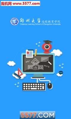 郑州大学远程教育学院安卓版应用 睿虎教育学院的智慧学习平台