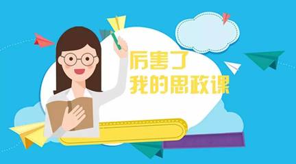 走进北京电子科技职业学院思政课堂