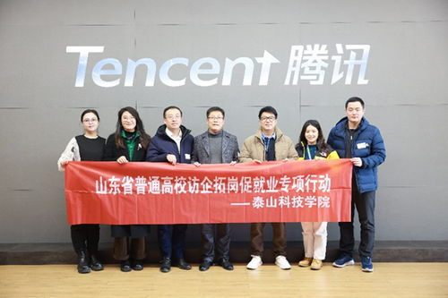 第二站 北京腾讯总部 泰山科技学院赴京开展高质量就业企业行活动 睿虎教育学院