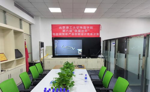 北京理工珠海学院第六届“信盈达杯”物联网智能产品创新设计大赛睿虎教育学院专题